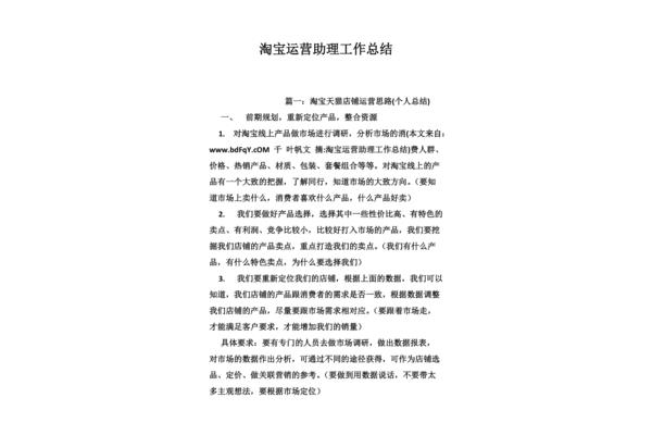 运营工作总结