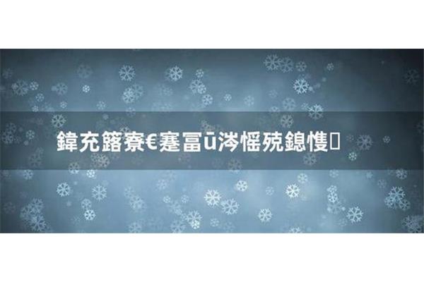 关于开心的成语