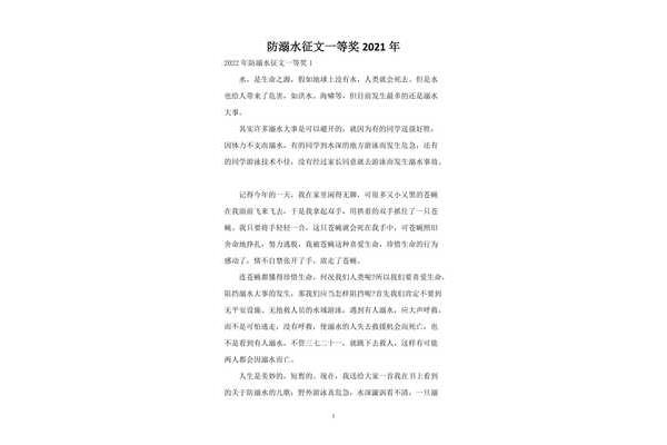 防溺水征文400