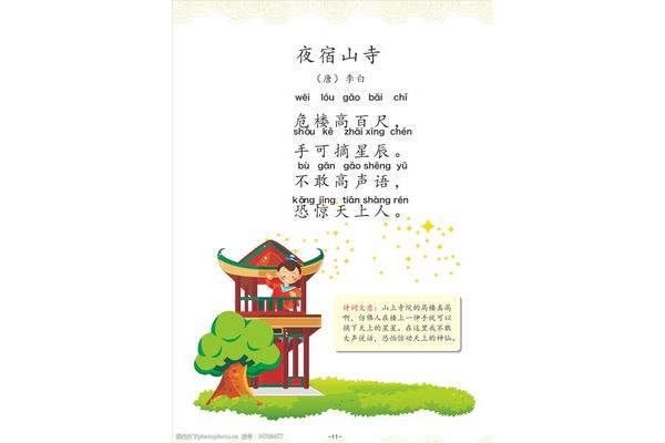 夜宿山寺古诗