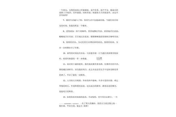 送别朋友的祝福语