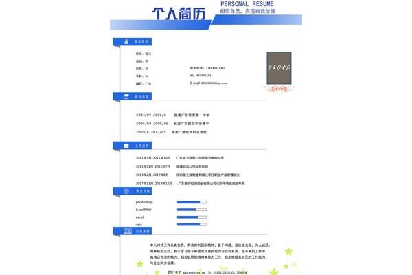 学历简历怎么写