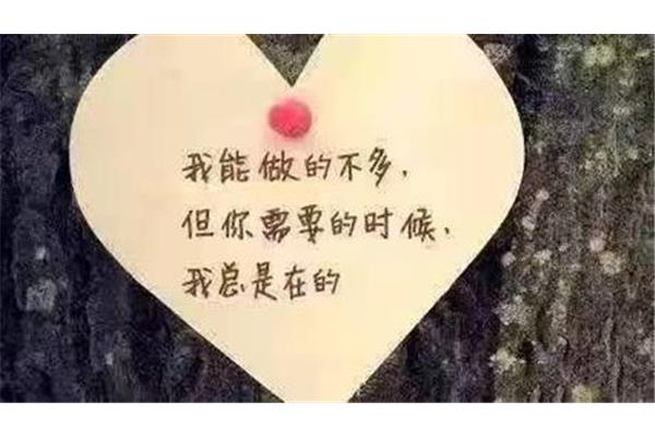 最感人的情话