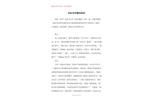 劝学全文翻译