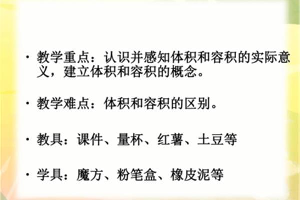 体积与容积的区别