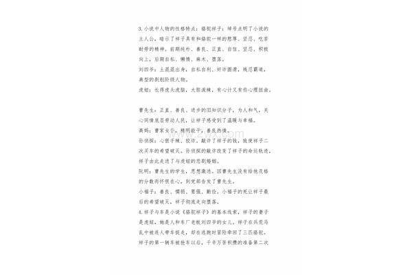 骆驼祥子读