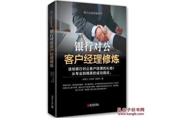 对公客户经理
