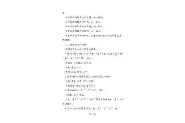 心思的拼音