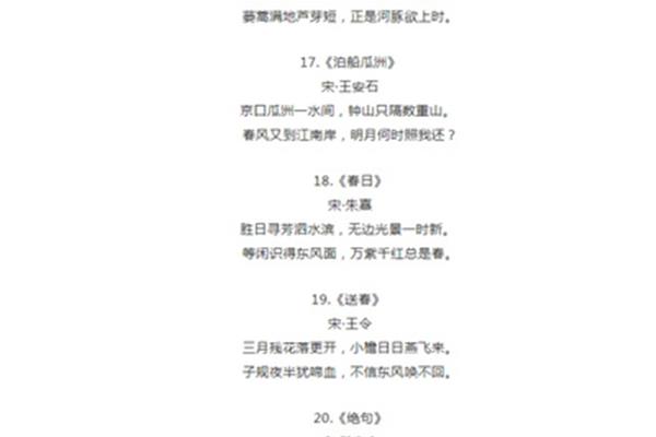春天的古诗20首