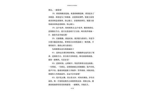 送别朋友的祝福语
