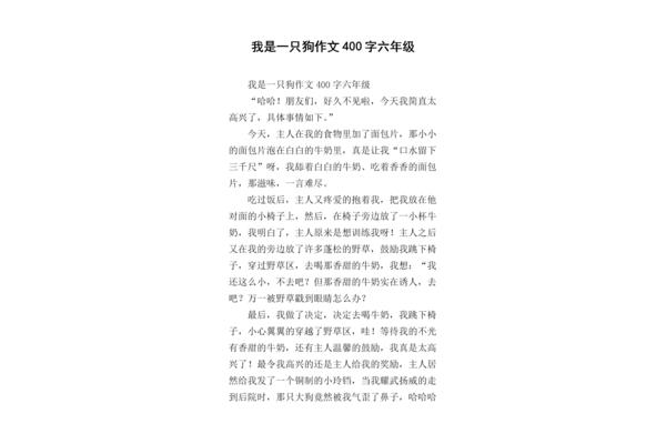 写小狗的作文