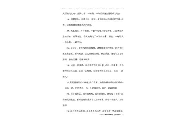 送别朋友的祝福语