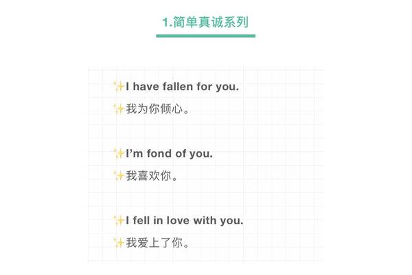 告白的英文