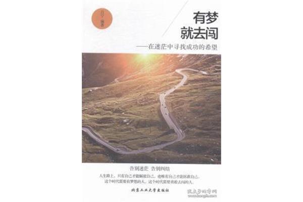 迷茫人生路