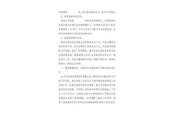 每日工作总结简短