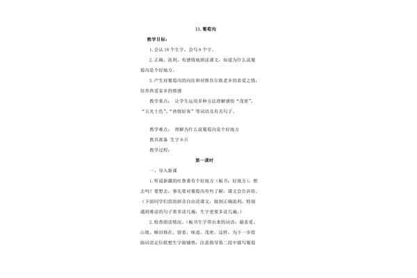 葡萄沟教案