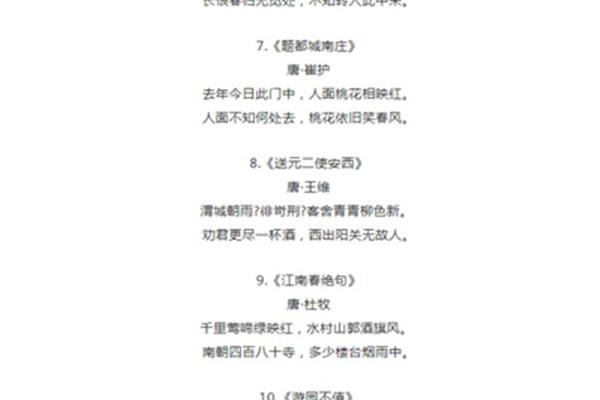 春天的古诗20首
