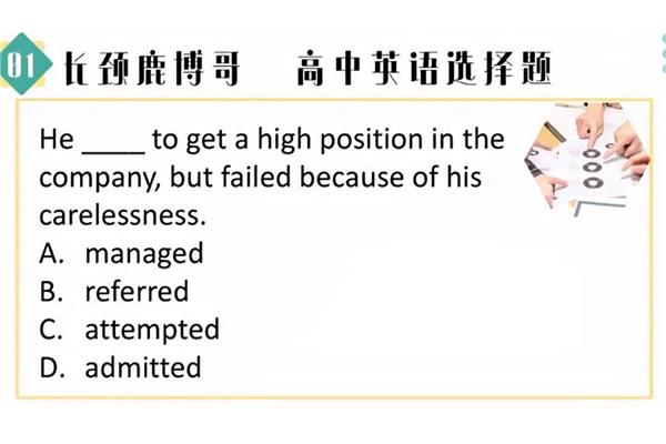 试图做某事英语
