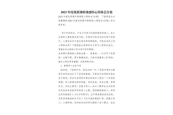 听课感悟心得体会