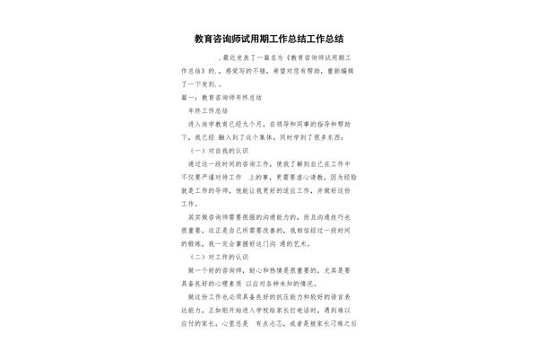 教育工作总结
