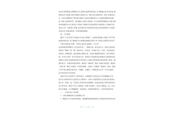 运营工作总结
