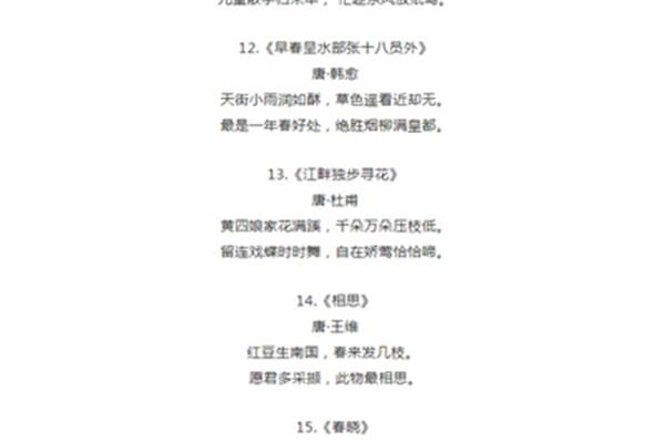 春天的古诗20首