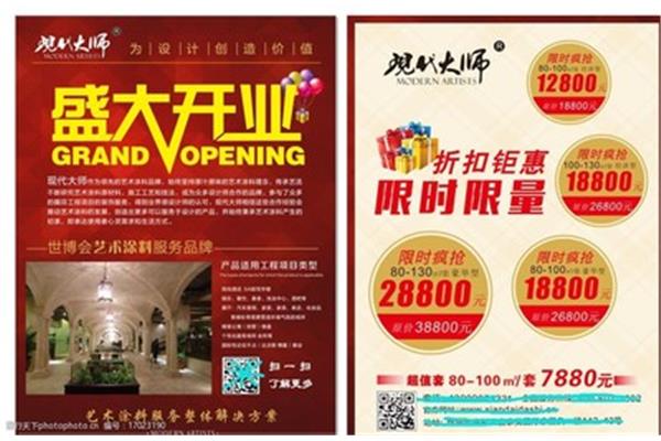 开业宣传策划