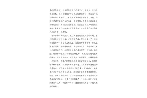 银行实习心得