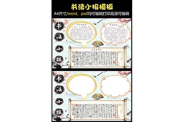 书法手抄报内容
