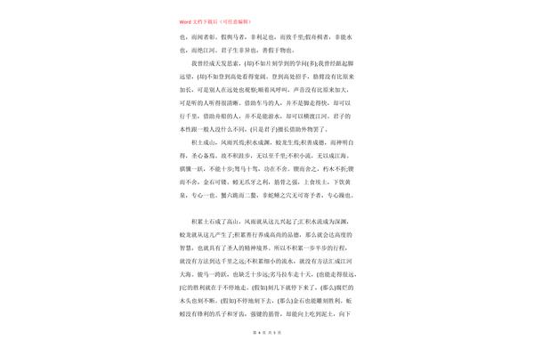 劝学翻译及原文