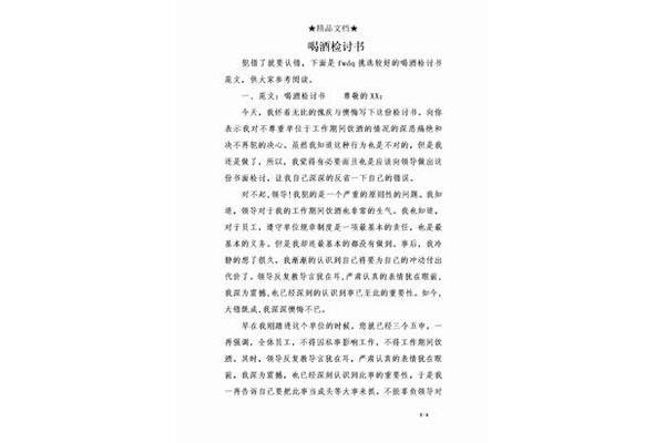 喝酒检讨书