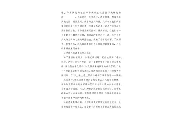 红色景点观后感