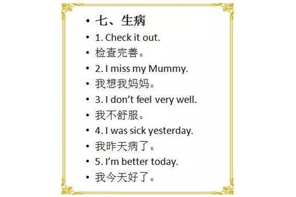 生病用英语怎么说