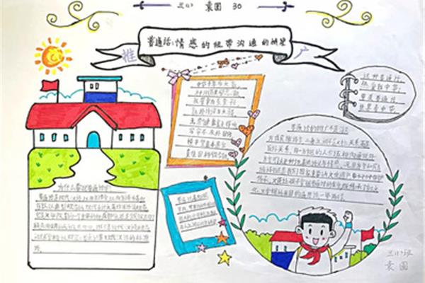 语言文字手抄报