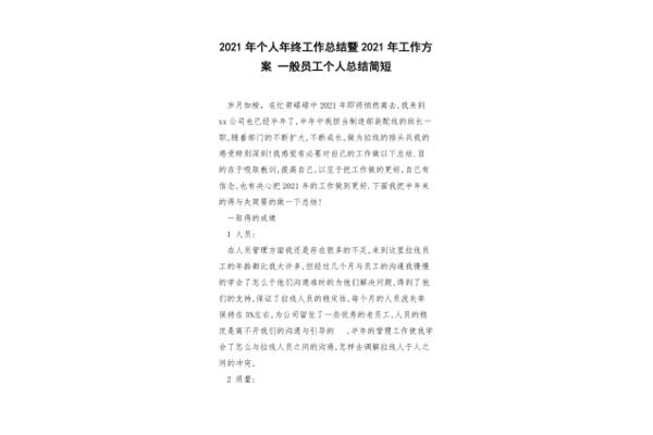 每日工作总结简短