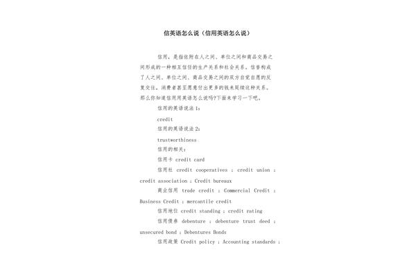 信英语怎么说