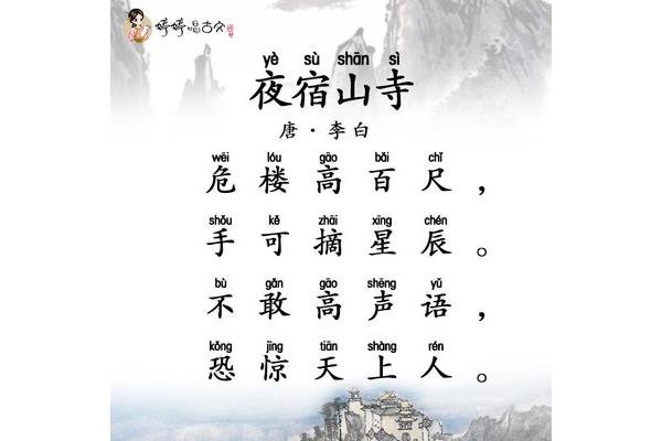 夜宿山寺古诗