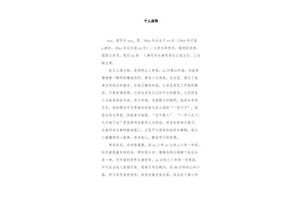 个人自述怎么写