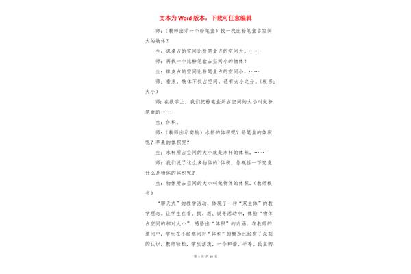 体积与容积的区别
