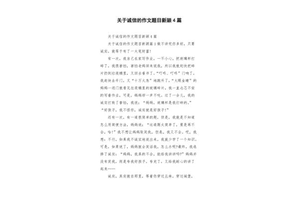 关于诚信的题目