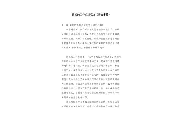 每日工作总结简短