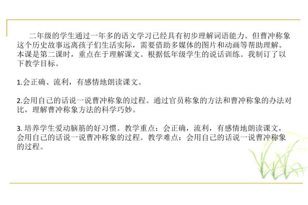 曹冲称象教学反思