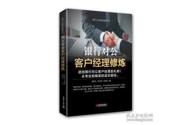 对公客户经理