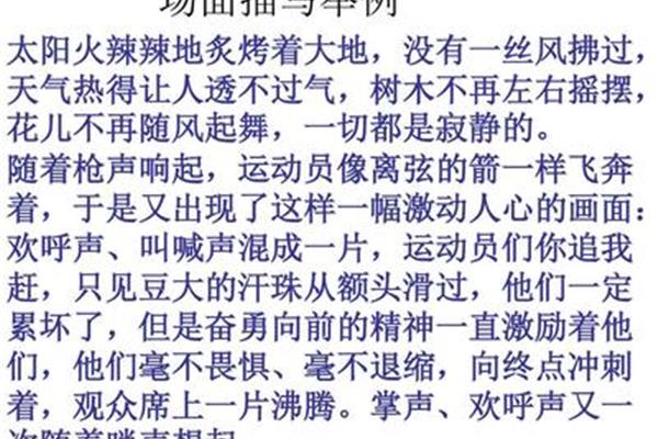 什么是场面描写