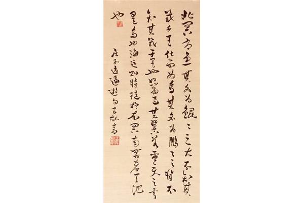 亦若是则已矣
