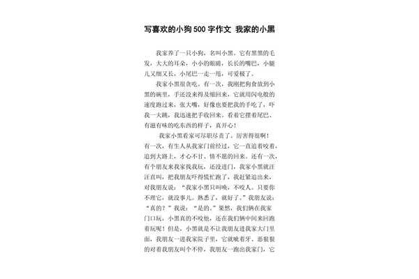 写小狗的作文