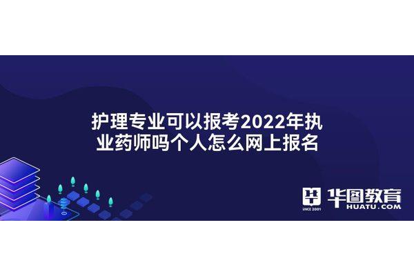 执业药师怎么考