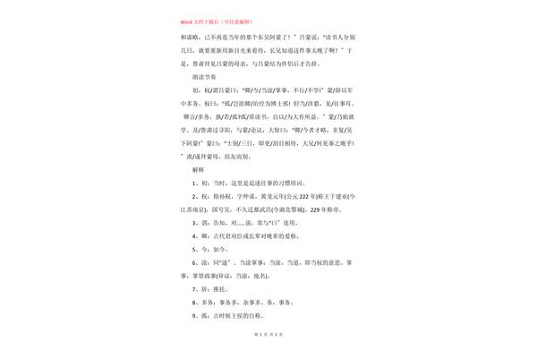 劝学翻译及原文