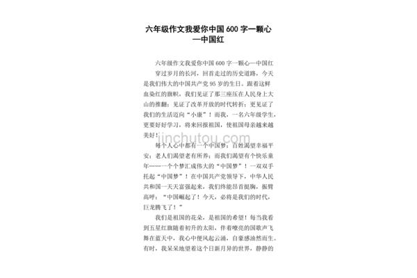我爱你中国作文