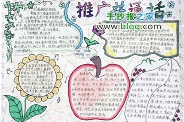 语言文字手抄报